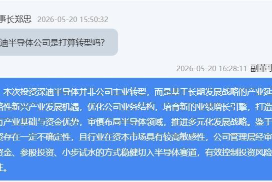 郑中设计刘云贵回应入股半导体：非主业转型，培育第二增长曲线