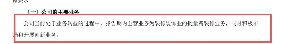 中天精装转型期亏损扩大，41岁王新杰辞任总经理、仍任董事