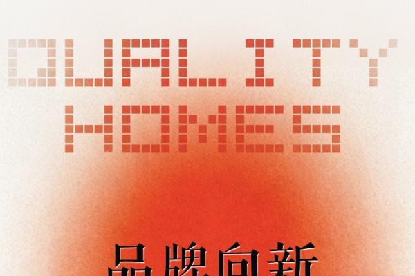 居然之家荣膺“2026年好房子·年度品牌力量典范”