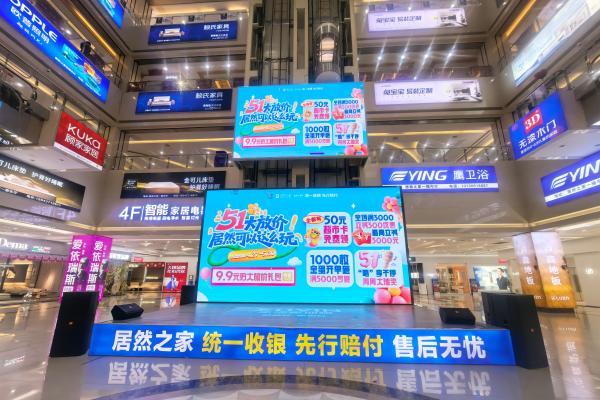 多元权益+全链服务，居然之家探索存量时代家装转型新路径