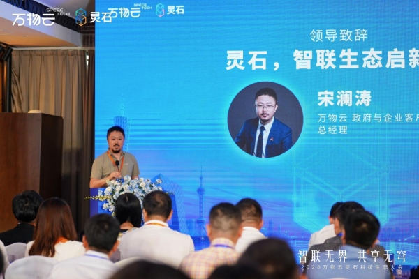 破局存量时代，万物云发布灵石“云芯”，重塑不动产新生态