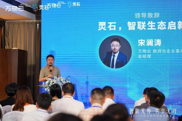 破局存量时代，万物云发布灵石“云芯”，重塑不动产新生态