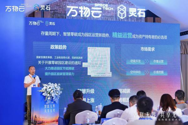 破局存量时代，万物云发布灵石“云芯”，重塑不动产新生态