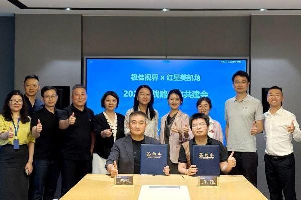 美凯龙携手极佳视界，掘金家用机器人蓝海