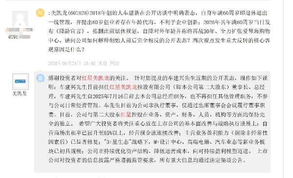 美凯龙：车建兴不参与日常经营，公司与第二大股东红星控股完全独立