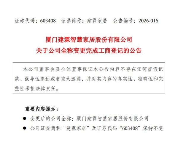 建霖家居更名加“智慧”，董事长陈岱桦扛58亿营收目标