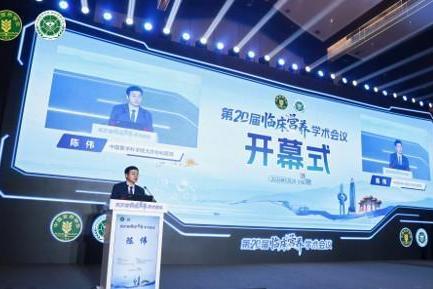 第20届全国临床营养学术会议在济南召开 聚焦学科高质量发展与临床实践转化