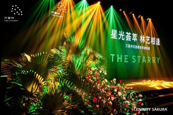 星光荟萃 林艺相逢｜万星林花园媒体答谢宴圆满举办｜6.18盛大开盘在即