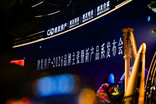 “遇「建」·更美好”，建发房产全新品牌主张重磅发布