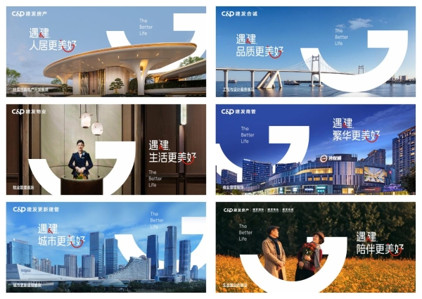 “遇「建」·更美好”，建发房产全新品牌主张重磅发布