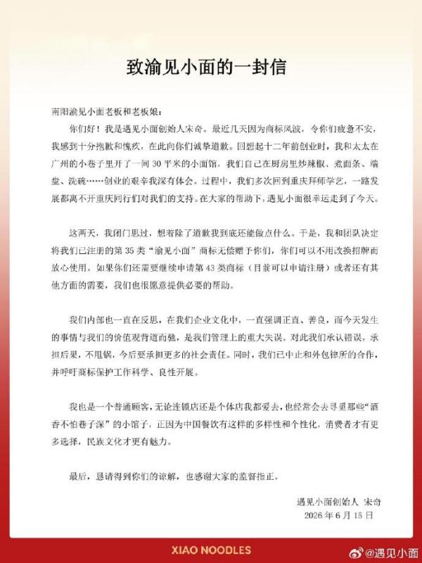遇见小面就商标风波致歉 坐拥500多家门店去年营收超16亿