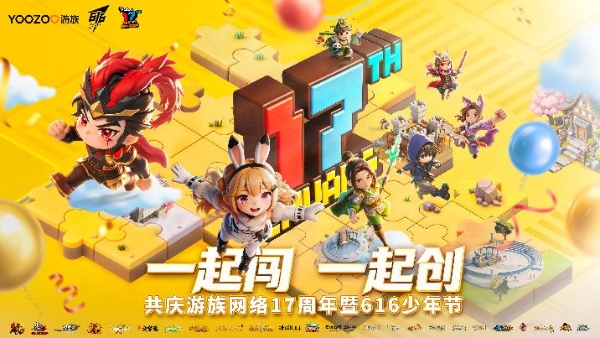 游族网络17周年庆力推内部创业机制，AI赋能组织发展
