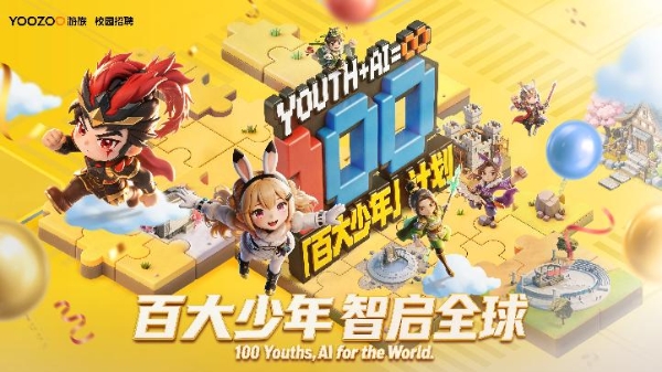 游族网络17周年庆力推内部创业机制，AI赋能组织发展