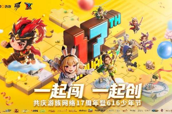 游族网络17周年庆力推内部创业机制，AI赋能组织发展