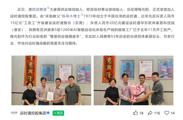 重磅：原欧派高管程光阳入职运时通，出任集团副总裁