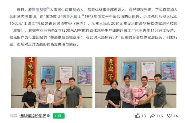 重磅：原欧派高管程光阳入职运时通，出任集团副总裁