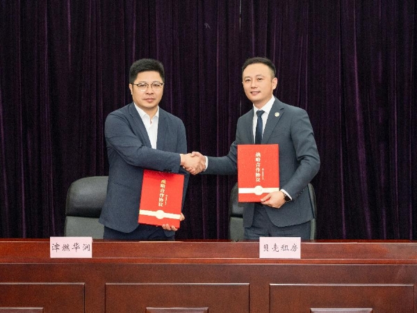 津燃华润与贝壳租房达成战略合作共筑租住安全新防线