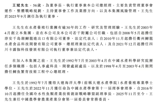 “鱼子酱之王”鲟龙科技登陆港交所开盘涨36%，创始人曾任职水产科学研究院