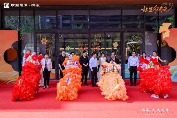 中海康养打造北京养老新范式 央企在京首个开放式康养社区北京锦宸正式启幕