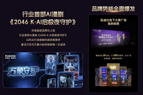 凯迪仕618开门红多平台登顶，AI新品矩阵全面爆发
