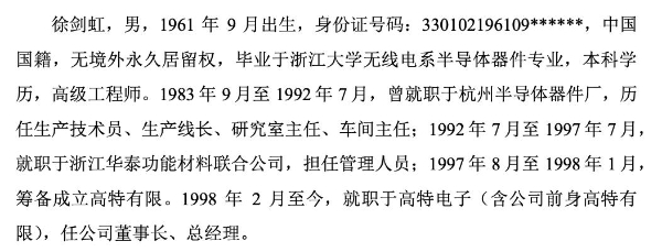 高特电子登陆创业板开盘涨799%：董事长徐剑虹控股46%，女儿任海外销售工程师