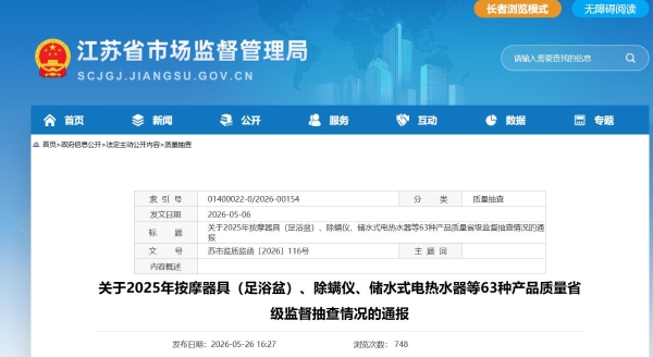 江苏市场监管局：澳柯玛冷柜产品抽检不合格