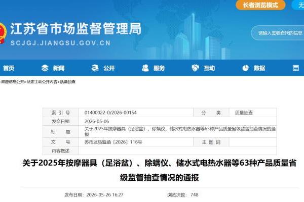 江苏市场监管局：澳柯玛冷柜产品抽检不合格