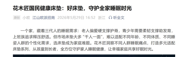 江山欧派卖床垫，旗下花木匠去年营收降36.6%、毛利率反增