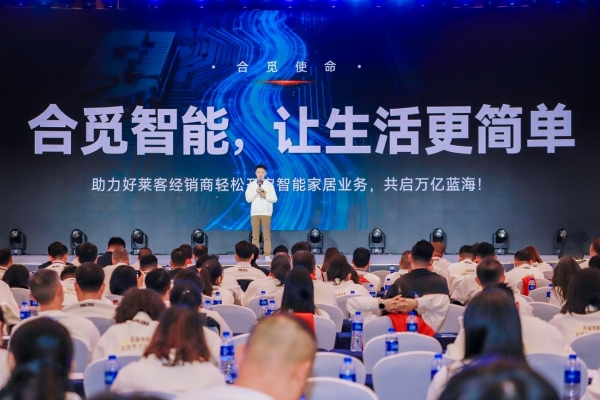 破解全屋智能渠道痛点，合觅科技轻量化模式重构行业生态