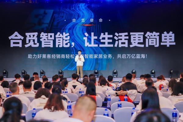 破解全屋智能渠道痛点，合觅科技轻量化模式重构行业生态