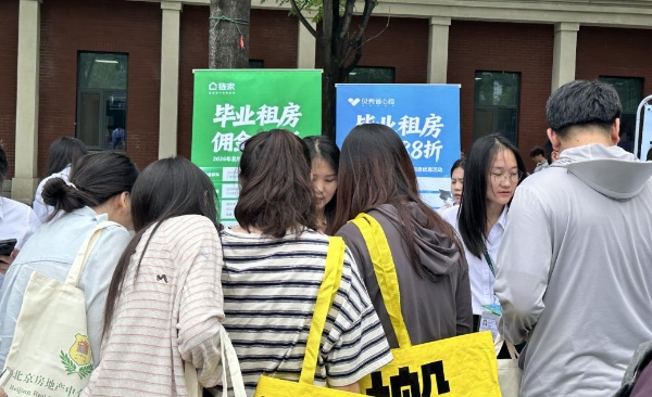 佣金66折，北京链家第八年落实毕业租房优惠