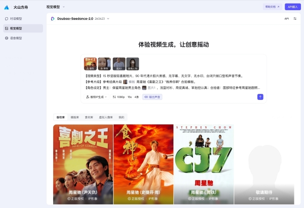 合规先行！火山引擎×比高集团共建AI文娱商用新规范