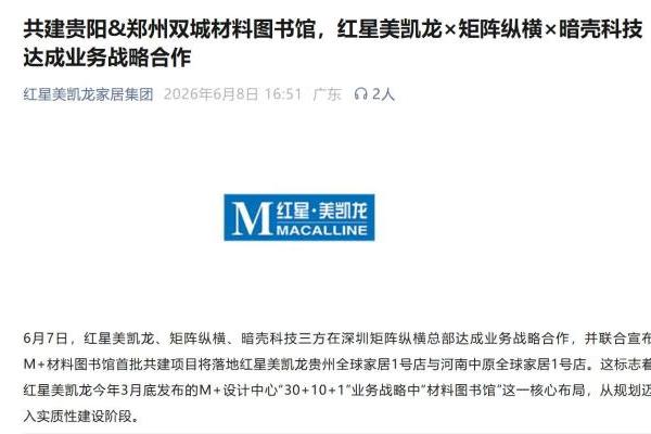 破局家装“三难”：美凯龙与矩阵纵横、暗壳科技战略合作落地