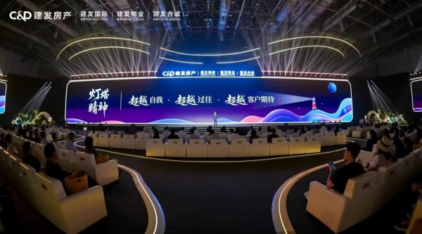 建发房产灯塔战略与品牌焕新的长期主义逻辑