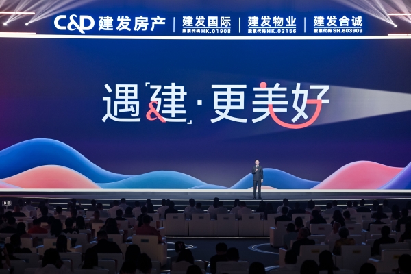 建发房产灯塔战略与品牌焕新的长期主义逻辑