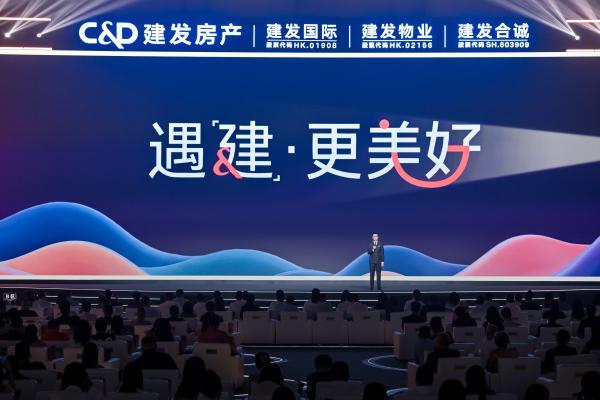 建发房产灯塔战略与品牌焕新的长期主义逻辑
