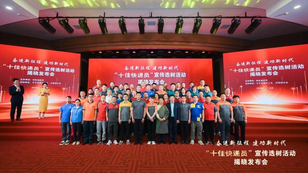 国家邮政局发布2026年“十佳快递员”事迹