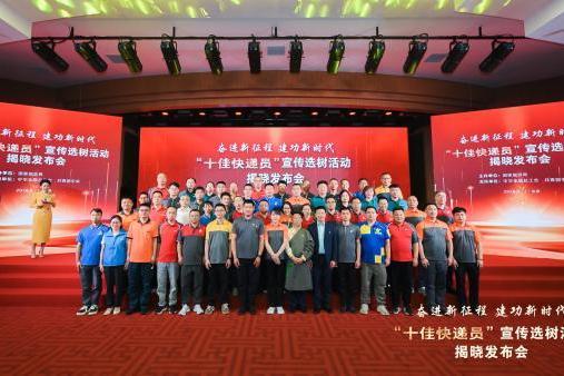 国家邮政局发布2026年“十佳快递员”事迹