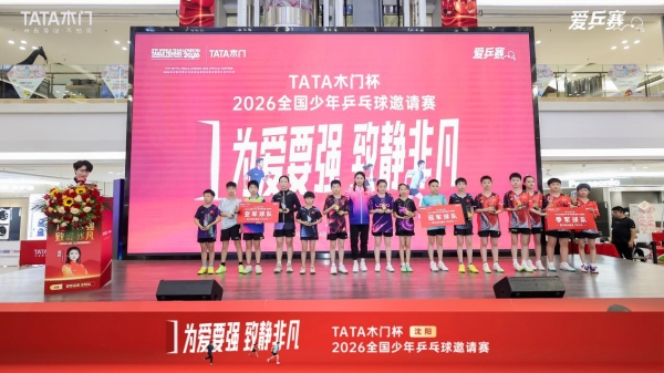以少年国球破局营销内卷，TATA木门体育IP化重塑家居品牌价值