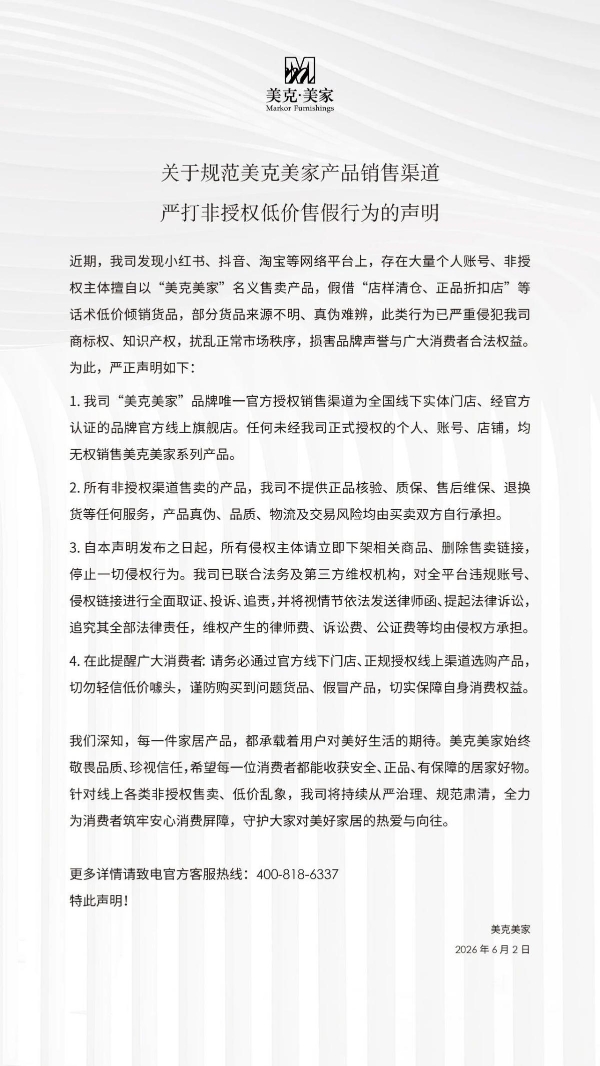 美克美家严打非授权低价售假：非官方渠道不质保、不售后