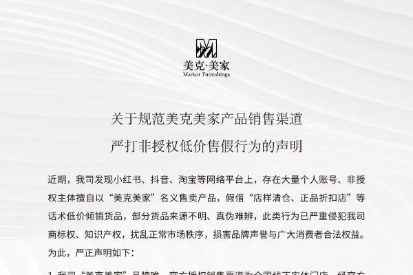 美克美家严打非授权低价售假：非官方渠道不质保、不售后