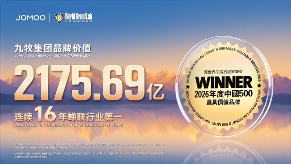 重磅九牧！品牌价值2175.69亿元，蝉联行业第一！