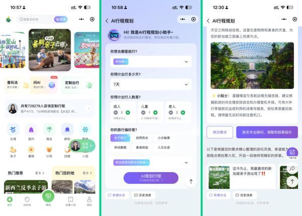 6人游发布2.0战略：把定制能力拆开卖，向更广阔的自由行市场延伸