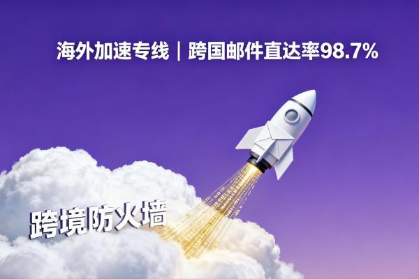外贸企业邮箱怎么选？高效维护外贸客户邮箱，群发开发信避坑指南