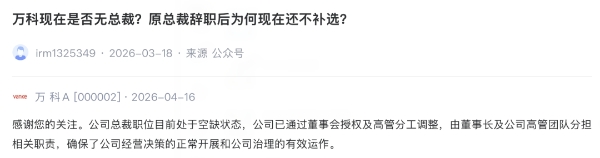 万科新总裁，大有来头