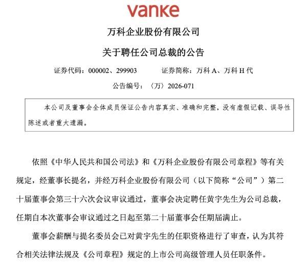 万科新总裁，大有来头