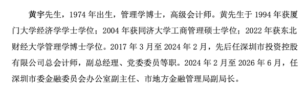 万科新总裁，大有来头