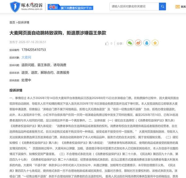 啄木鸟投诉平台舆情周报：票务平台“跳票”问题引纠纷