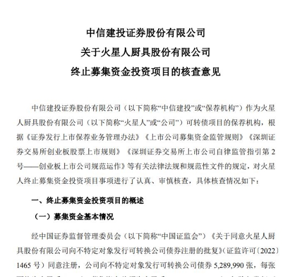 黄卫斌收缩战线，火星人终止5.6亿智能厨电扩产计划