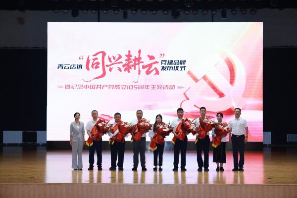 北京大兴青云店镇正式发布“同兴耕云”党建品牌
